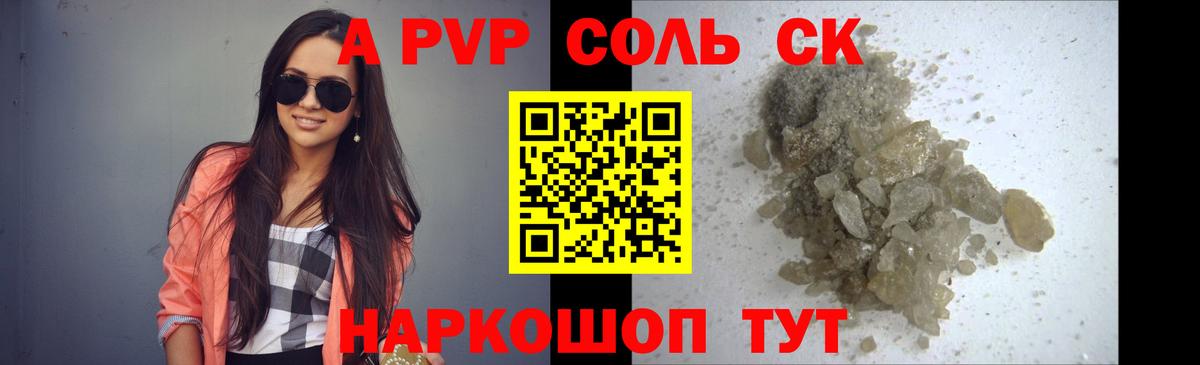 APVP кристаллы Знаменск