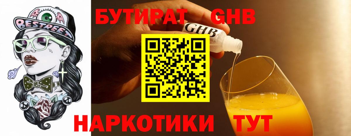 БУТИРАТ жидкий экстази  Вход с VPN  Бутират  Знаменск 