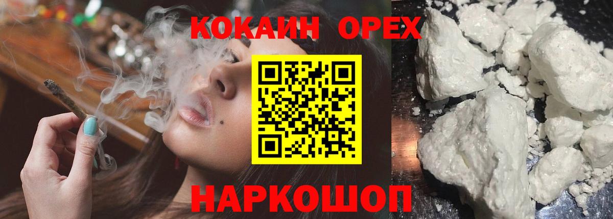 Знаменск  COCAIN  Вход с VPN  Cocaine VHQ  Кокаин 97% 