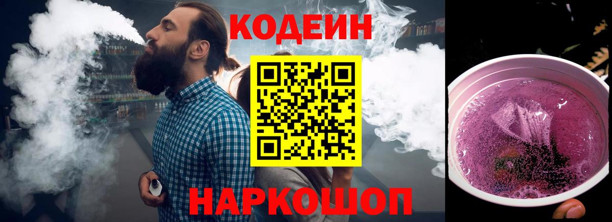 Знаменск  Кодеин напиток Lean (лин)  Вход с VPN  Кодеиновый сироп Lean напиток Lean (лин) 
