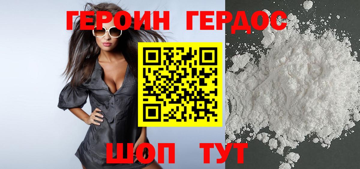 ГЕРОИН афганец Знаменск