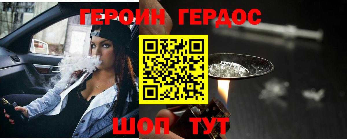 Героин  ГЕРОИН белый  Вход с VPN  Знаменск 