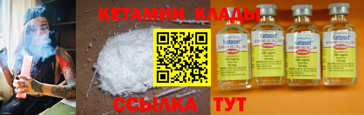 КЕТАМИН ketamine Знаменск