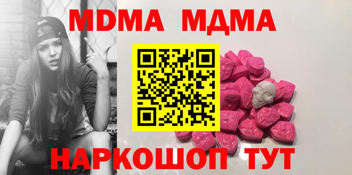 MDMA кристаллы Знаменск