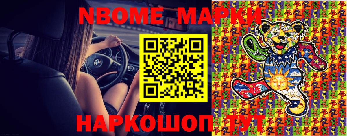 Марки 25I-NBOMe 1500мкг Знаменск