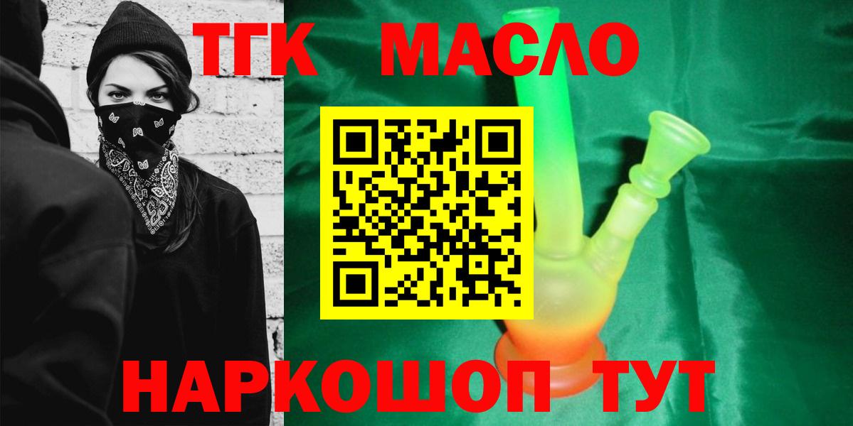 ТГК THC oil Знаменск